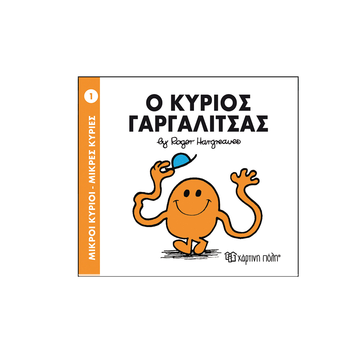 KID'S BOOK "MR. GARGALITSA"