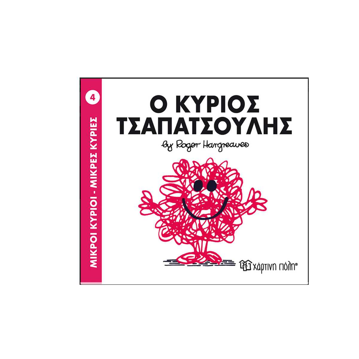 KID'S BOOK ''MR. TSAPATSOULIS"