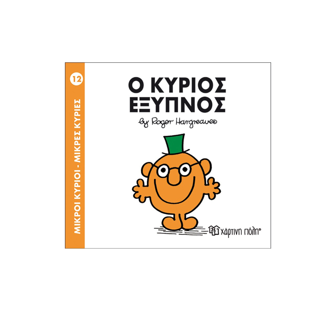 KID'S BOOK ''MR. SMART''